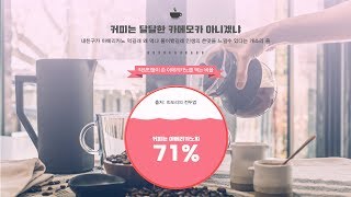 액체가 따라지는 애니메이션 꿀팁~