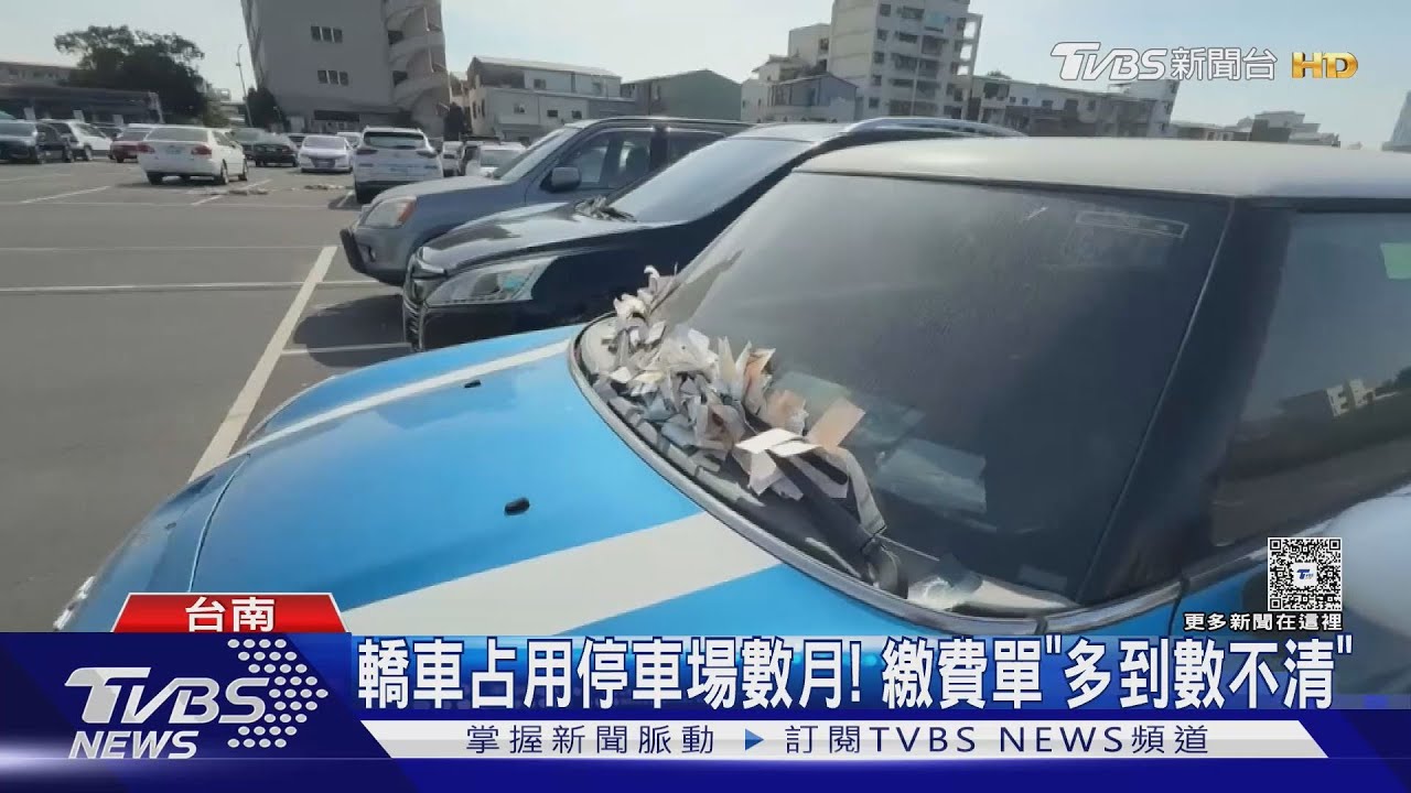 全是灰塵！轎車占用停車場數月　繳費單「多到數不清」