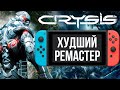 Видеообзор Crysis Remastered (Switch) от LuckyFox