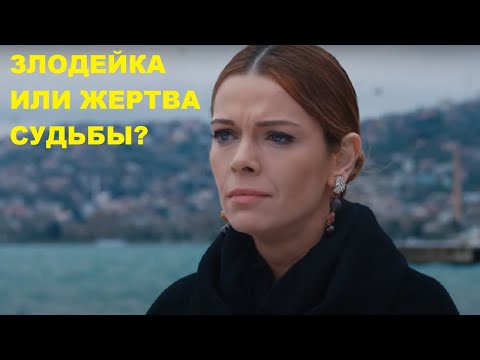 ДЕФНЕ ЗЛОДЕЙКА ИЛИ ЖЕРТВА в сериале Любовь против судьбы