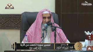 صورة 05 تفسير سورة الكهف من الآية 27 إلى 31