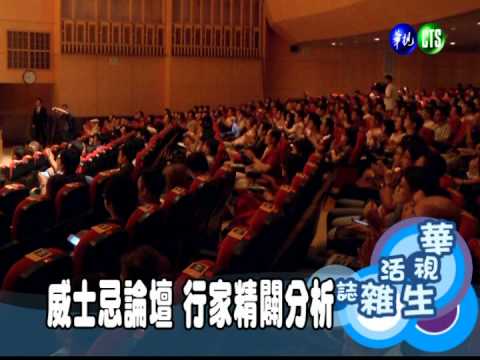 威士忌論壇 行家精闢分析