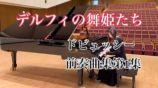 Download lagu デルフィの舞姫たち／ドビュッシー　前奏曲集　第1集 mp3