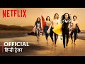 Surviving Summer | Official Hindi Trailer | हिन्दी ट्रेलर