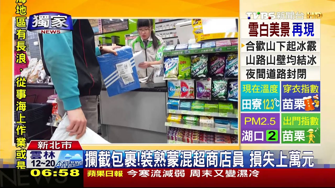 獨家／寄錯了！男子超商攔截包裹　騙店員重新包