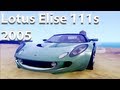 Lotus Elise 111s 2005 v1.0 for GTA San Andreas video 1