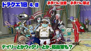 【DQ10】お酒飲みつつ！ウィークリーとかね！【ネタバレ注意・ネタバレ禁止】