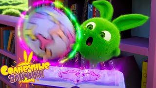 Солнечные зайчики - Книга магии