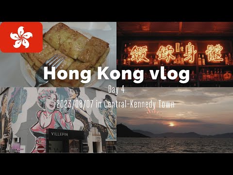 [Vlog de Hong Kong] Viagem de 6 noites e 7 dias para Hong Kong🇭🇰｜Parte 4 O bar “Central/Xi Ying Ban/Kennedy Town” era tão estiloso!