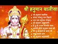 श्री हनुमान चालीसा Shree Hanuman Chalisa Original Video Gulshan Kuma