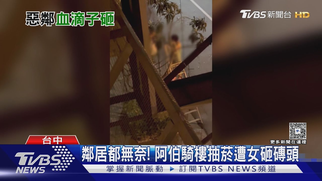 餐廳噪音惹怒女鄰居!她「打地鼠式攻擊」 男頭破血流縫4針
