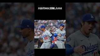 【ドジャース】絶対に1点もやらない。大谷翔平がマウンドで激しく咆哮した「本当の理由」