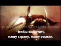 Турник - Гимн Спарты 