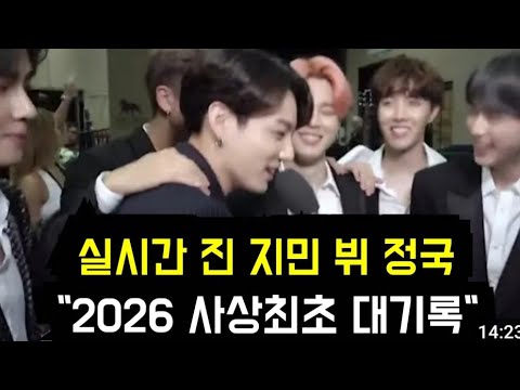 진 지민 뷔 정국 "2026 사상최초 대기록" (BTS Jin, Jimin, V, and Jungkook achieve first-ever feat in 2026)