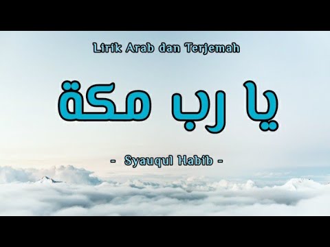 Lirik Ya Rabba Makkah | Syauqul Habib || Teks Arab berharokat dan Terjemah Indo