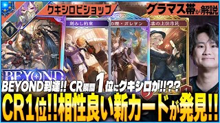 クキシロ覚醒！ビショップ1.2.4位がクキシロで完全にビショの答えになっていた件