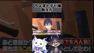 ルンルンとでびでび・でびるの数え方【にじさんじ/切り抜き/シェリン・バーガンディ/剣持刀也/花畑チャイカ/ベルモンド・バンデラス/加賀美 ハヤト/ルンルン/でびでび・でびる/ #シェリン特番 】