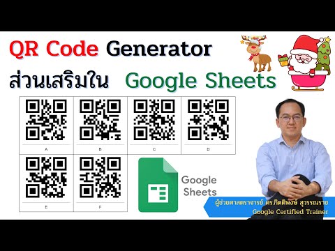 สร้าง QR Code Generator ใน Google sheets ด้วยส่วนเสริม… - Partner