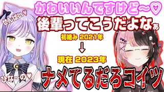紫宮るなとひなーの先輩の初絡みから現在までの変化まとめ【てえてえ】