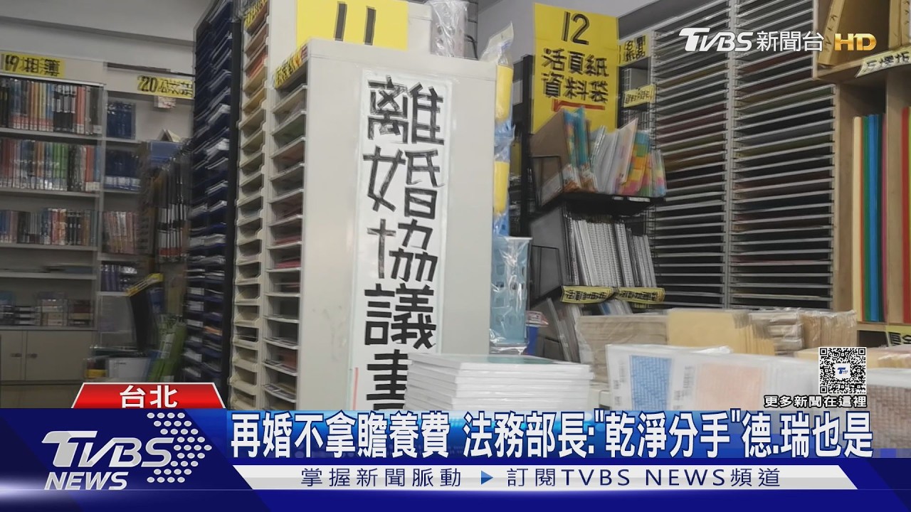 影音／再婚就不能拿贍養費？三黨立委齊轟法務部「乾淨分手」說法