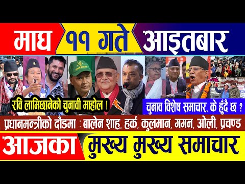Nepali news 🔴 माघ ११ गते आइतबार || Nepal Post News || nepali samachar live | january 25, 2026