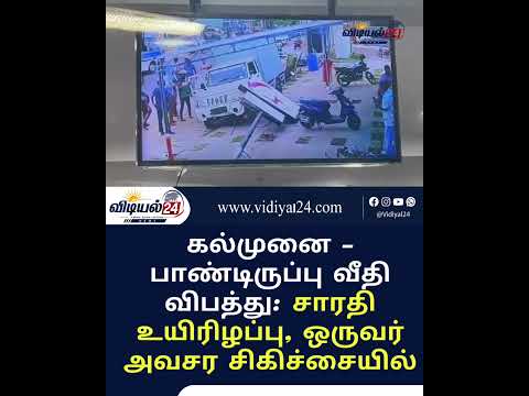 கல்முனையில் திடீர் சுகயீனத்தால் கட்டுப்பாட்டை இழந்த வாகனம் லொத்தர் கடைக்குள் பாய்ந்தது – சாரதி உயிரிழப்பு, கடை உரிமையாளர் காயம்