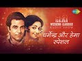 Weekend Classics Radio Show Dharmendra Hema Malini Special Tera Peechha Na Dream Girl