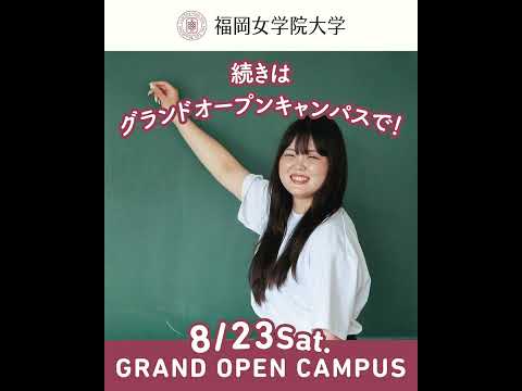 現代文化学科 ✨現代文化学科についてセンパイに聞いてみた～2025～⭐️♯19『教育実習に行ってきます！ Vol.3』✨