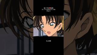 祝!平次❤️和葉 おめでとう🫶🏻 まとめ動画part 1