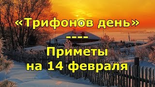 День охоты и рыбалки 14 февраля
