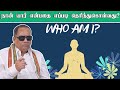 Who Am I நான் யார் Dr C K Nandhagopalan