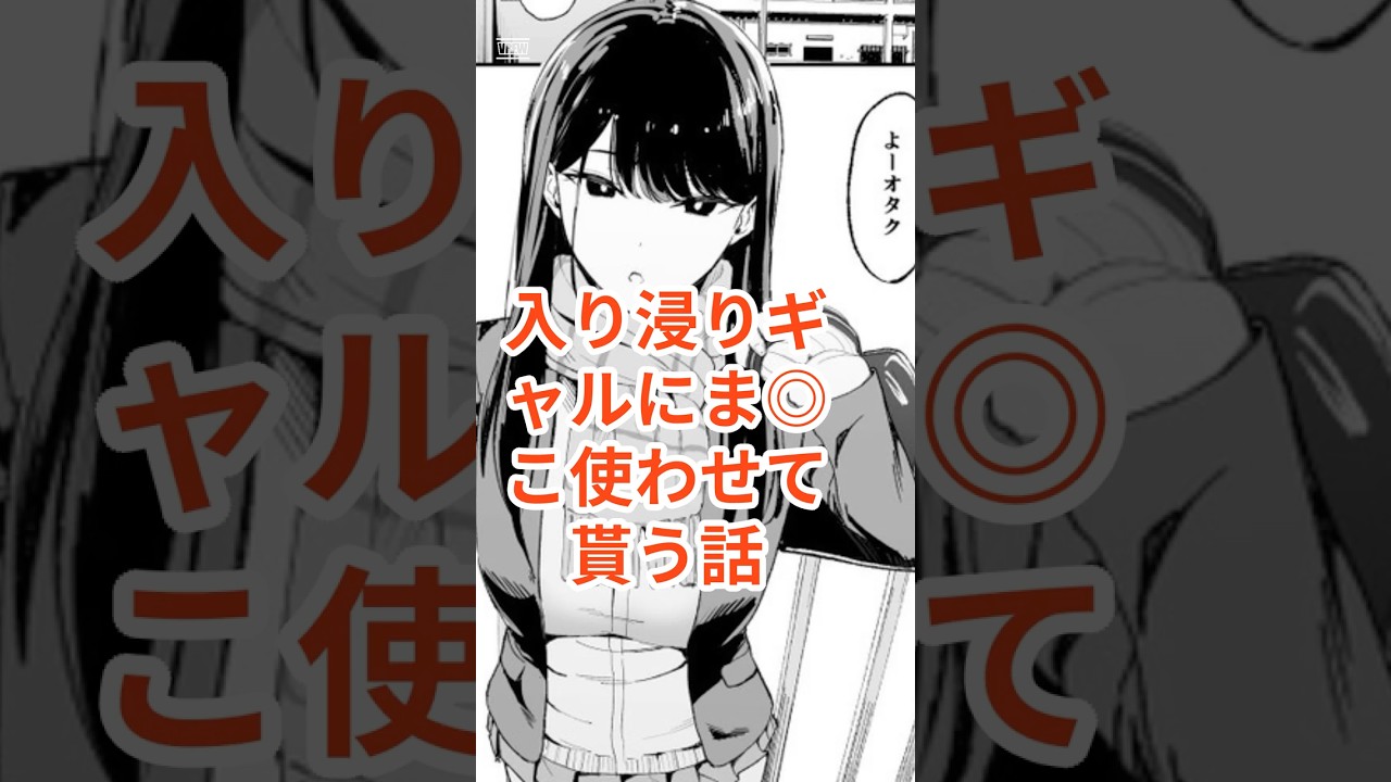 入り浸りギャルにま◎こ使わせて貰う話