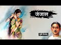 Janjaal A Story By Munshi Premchand जंजाल प्रेमचंद की लिखी क