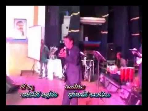 Werale Muhudu Walle - Priyantha Fernando at C.T. Tribute Concert