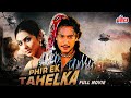 PHIR EK TAHALKA Hindi Full Movie | New Released Hindi Dubbed Movie | Bollywood Action Movie