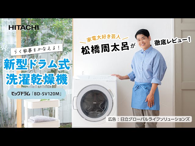 生活家電/洗濯機/日立の家電品オンラインストア