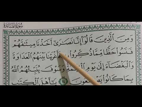 Belajar Ngaji QS Al Maaidah (5) ayat 14