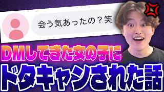 インスタでDMしてきた女の子にドタキャンされた話【ぼた餅/切り抜き/ダイジェスト】