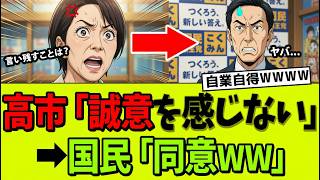 【4/10急展開】高市総理「誠意を感じない」発言→玉木雄一郎「あ〜支持率が…」と動揺？国民の反応に騒然www