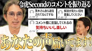 感情でキレているから、上限無くヒートアップして番組をぐちゃぐちゃに出来ていた。(頓珍漢のスーパーバカ、だからダメなんだよ等)林さんが岩井さんにコメントを求めた時のピリピリ感好きです。 - 【今こそ議論】Secondの在り方、みんなで考えてほしい【虎のクチコミ#5】