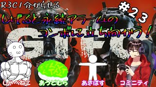 【GTFO】R3C1やるけど私たちにかかれば余裕でしょう