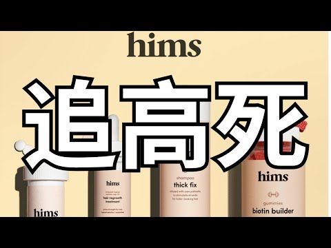 Thumbnail for 美股大盘与半导体板块强的可怕 但HIMS却上演典型套人割韭菜行情