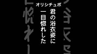 君の浴衣姿に一目惚れした【シチュボ/オリジナル台本】#shorts