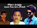 Thalapathy Vijay In Guest Roles In Movies And Other Guest Appearances KuttiStory1