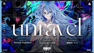 unravel - TK from 凛として時雨 // covered by 凪原涼菜