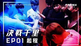 [閒聊] FAK FB 季後賽vlog ep1