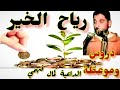 رياح الخير