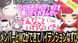 【過去配信】兎咲ミミと猫汰つなからWZに誘われてハイテンションな花芽なずな【ぶいすぽっ！/花芽なずな/切り抜き】