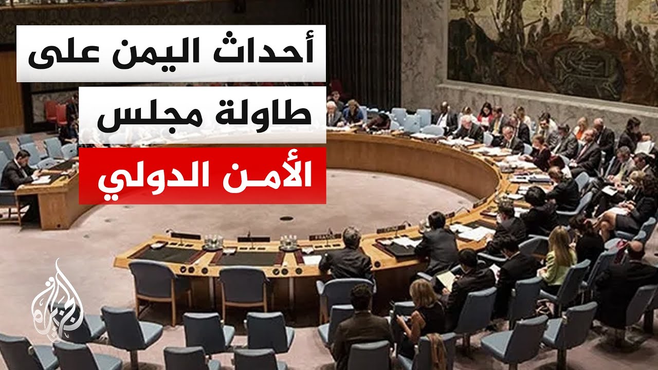 المبعوث الأممي إلى اليمن خلال جلسة لمجلس الأمن: مستقبل الجنوب لا يفرض بالقوة