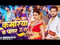 Tohare Chalte Bhail Ba Kamariya Chakar Ho Ae Raja Ho Hit Matter Mp Singer Ankush Raja Shilpi RajSiz